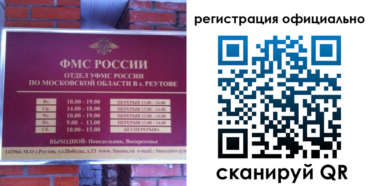прописка гарантия в Рудне