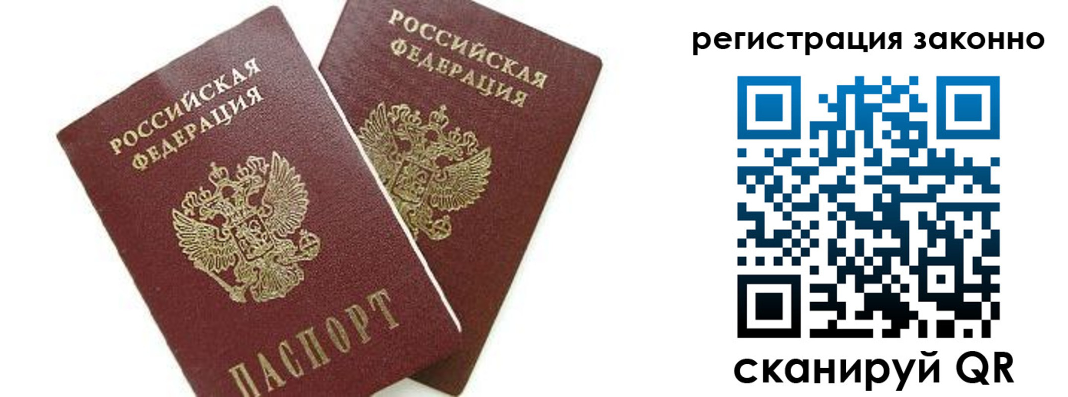 регистрация в Рудне