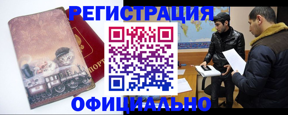 временная регистрация для школы в Рудне
